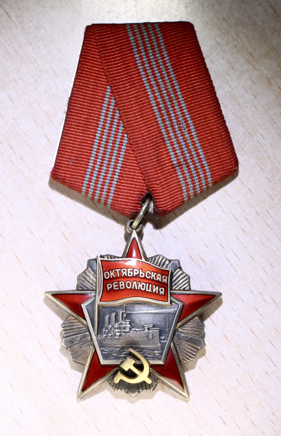 大猫徽章拍卖第215期  苏联十月革命勋章 珐琅完好 状态好