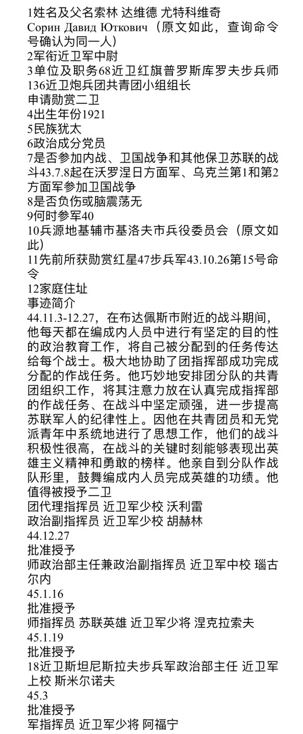 大猫徽章拍卖第215期  苏联43二卫 档案齐全 好品
