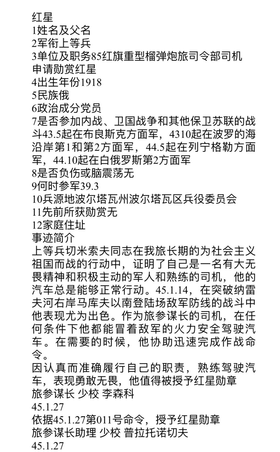 大猫徽章拍卖第215期  苏联红星套 档案齐全