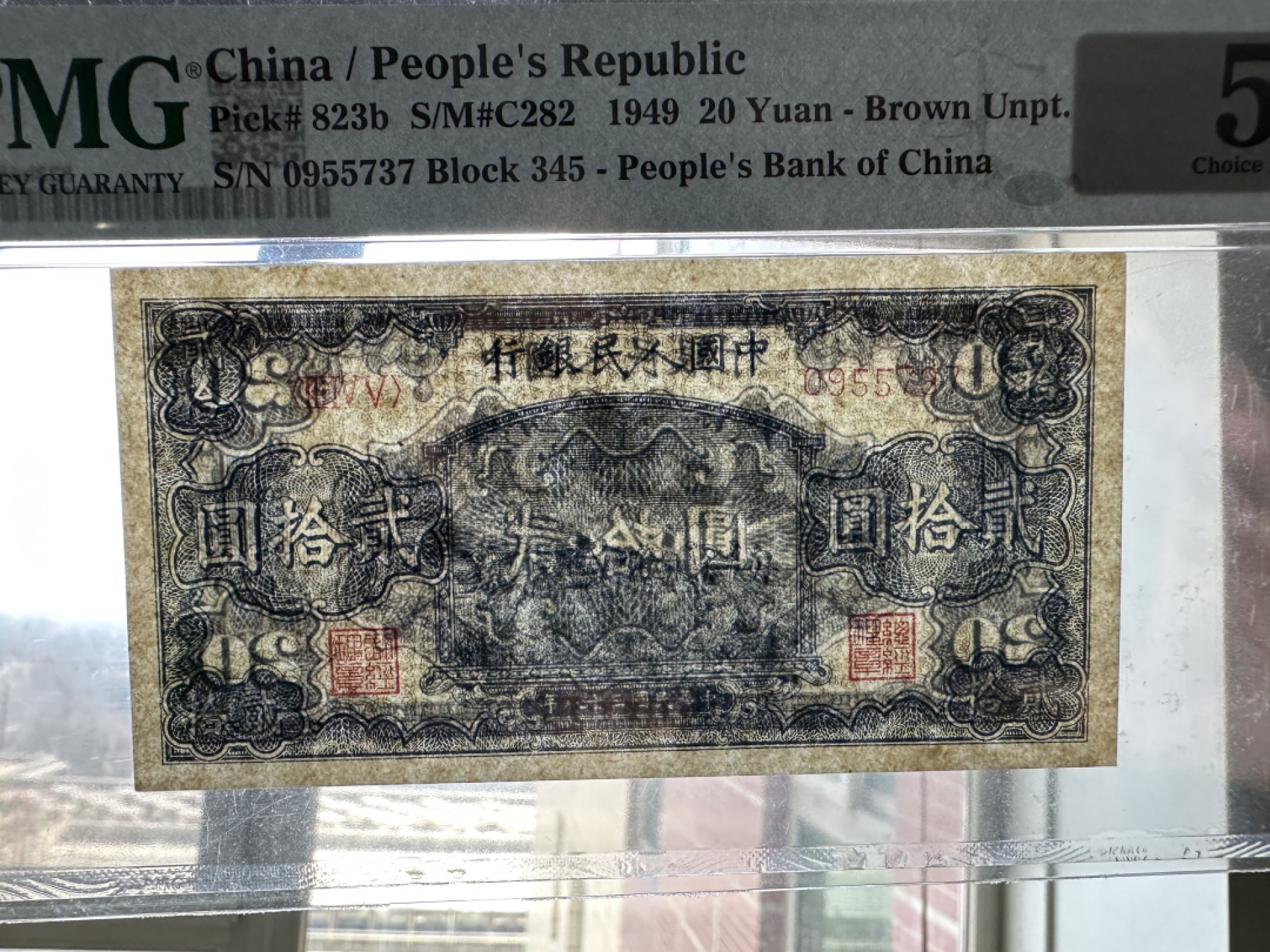 Chase Auction 第16期 - - 外钞、民国钞和一版人民币混合场！ 一版人民币20元，打场，PMG58分，更高分数仅15枚，一版高端品种，棕色乌云版极为稀少！