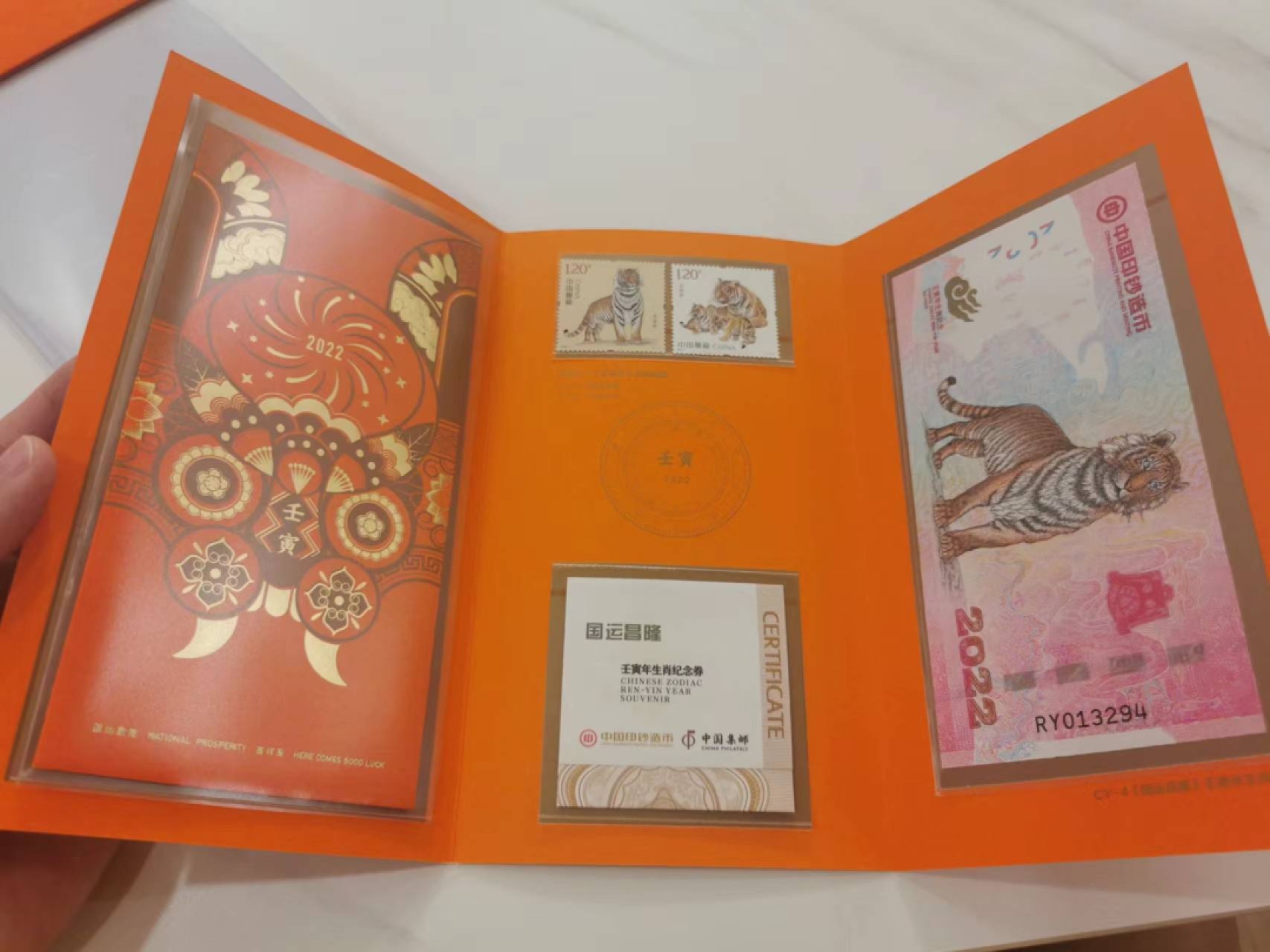 226.【鲸贝乐淘★两拍包邮】三字经·第“教之道，贵以专”号拍卖 【纪念券】2022年邮政和中钞纪念券，邮票和红包，全新全品UNC
