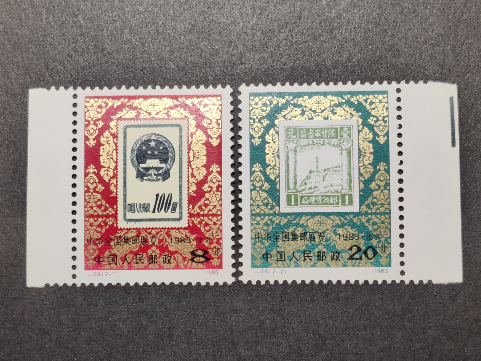 洪涛臻品批发群  精选邮票限时拍卖第一百六十七期 J99 全国邮展(83年) 新中国第一套票中票 新全套带边 面艳背白全品 金铮亮十分漂亮！