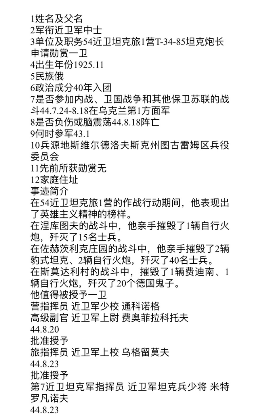 大猫徽章拍卖第215期  苏联43一卫2⃣️ 档案齐全 故事精彩 品相状态极佳