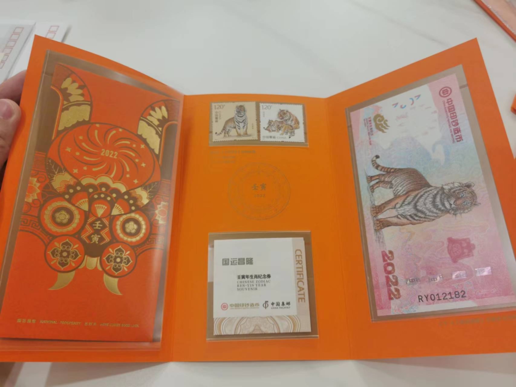 226.【鲸贝乐淘★两拍包邮】三字经·第“教之道，贵以专”号拍卖 【纪念券】2022年邮政和中钞纪念券，邮票和红包，全新全品UNC