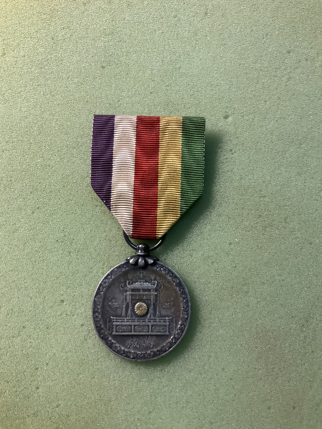 松山幣藏日章第4场拍卖 大礼 裸章