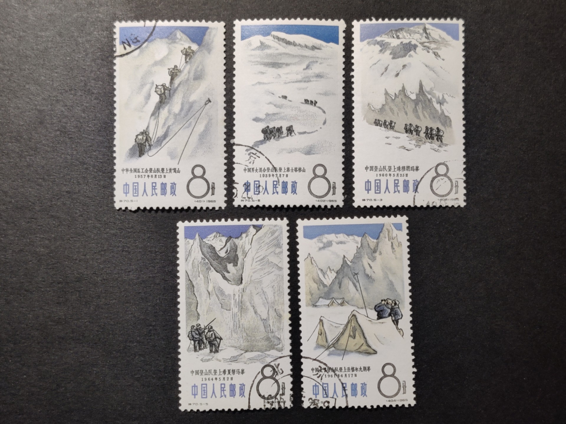 洪涛臻品批发群  精选邮票限时拍卖第一百六十六期 特70登山 盖销5枚全套 近全品 面艳背白原胶润亮无贴