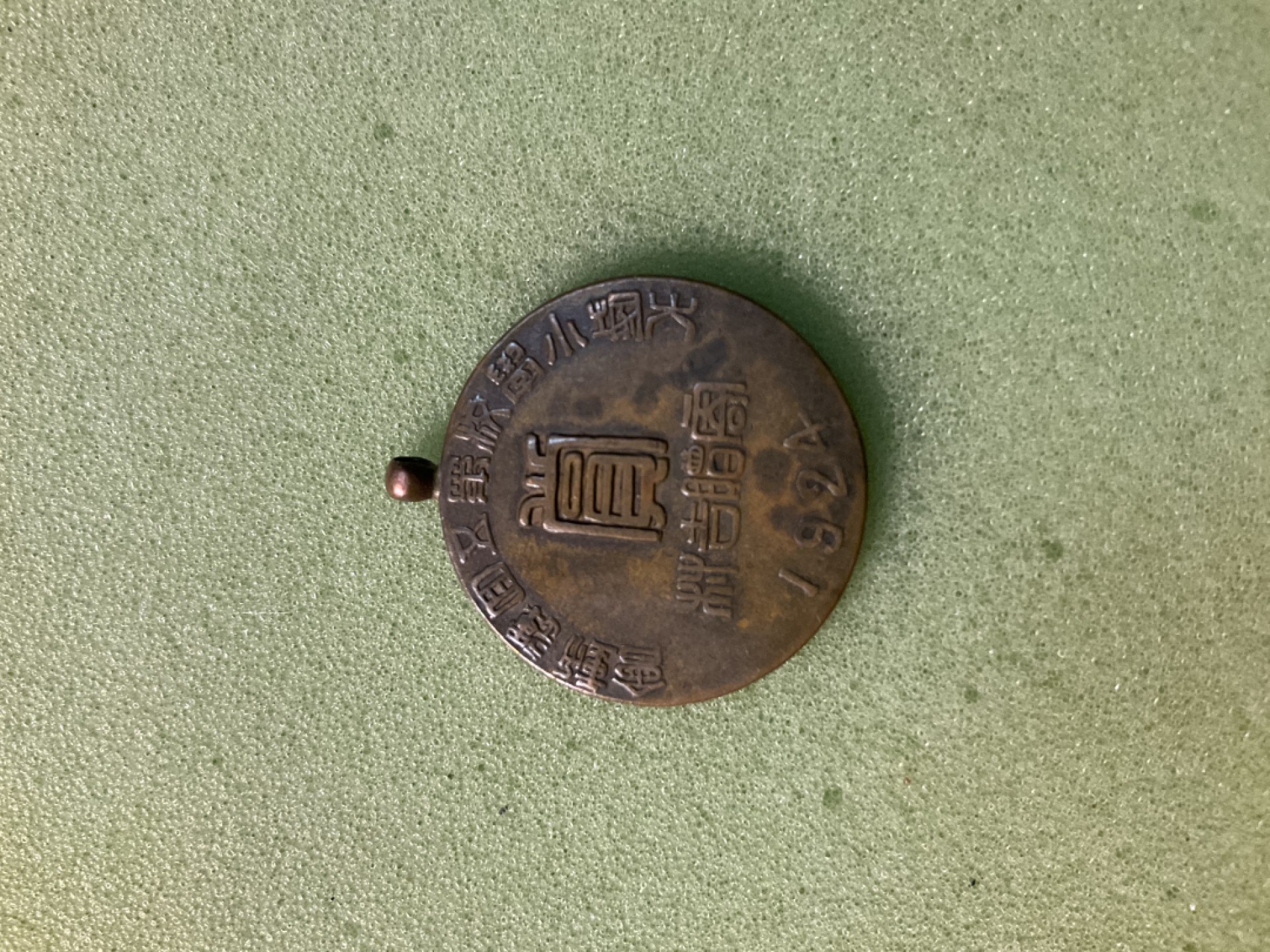 松山幣藏日章第4场拍卖 03日章