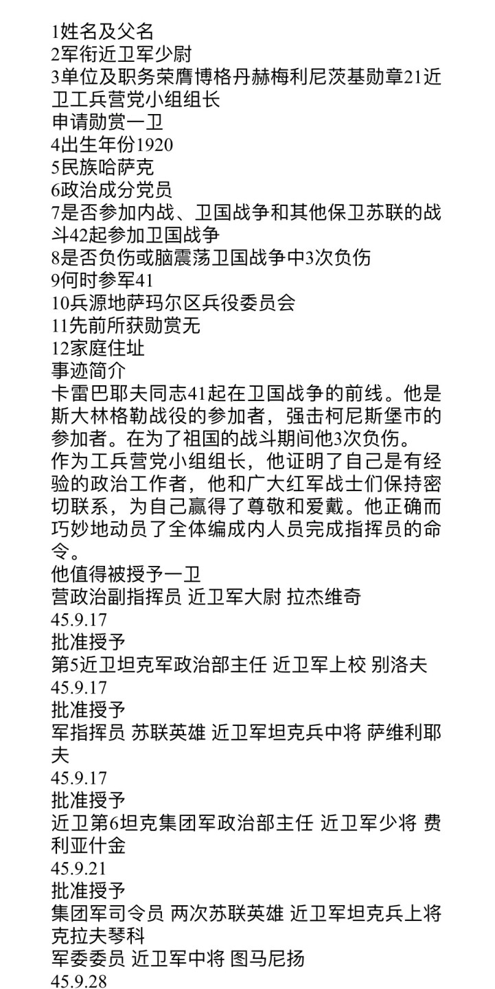 大猫徽章拍卖第215期  苏联43一卫 档案齐全 好品