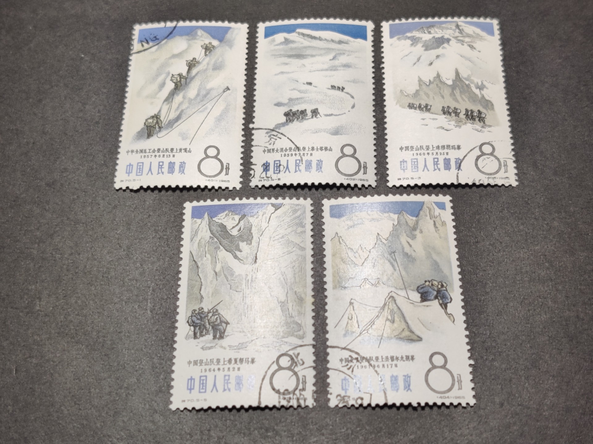 洪涛臻品批发群  精选邮票限时拍卖第一百六十六期 特70登山 盖销5枚全套 近全品 面艳背白原胶润亮无贴
