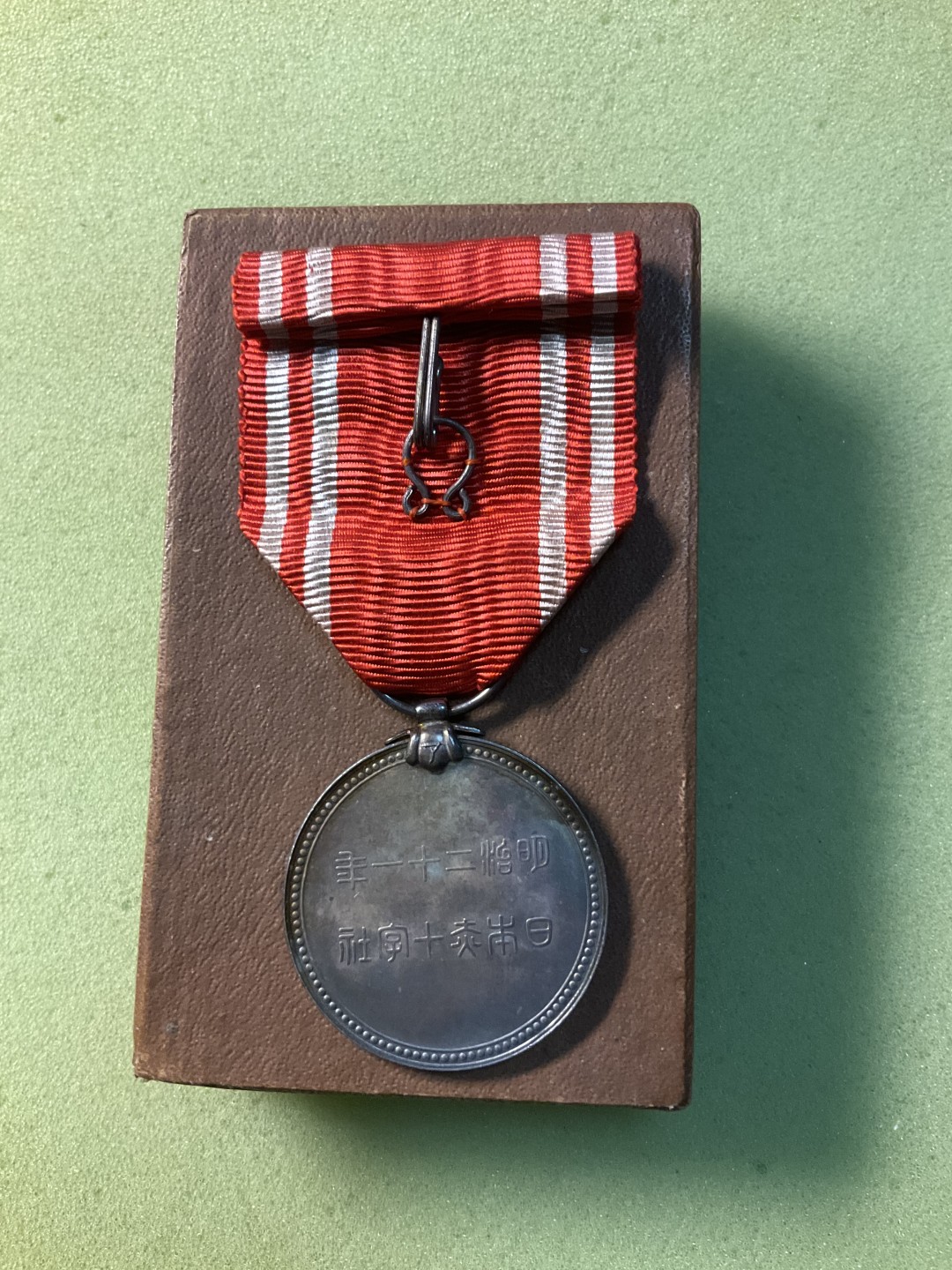 松山幣藏日章第4场拍卖 赤十字 银章