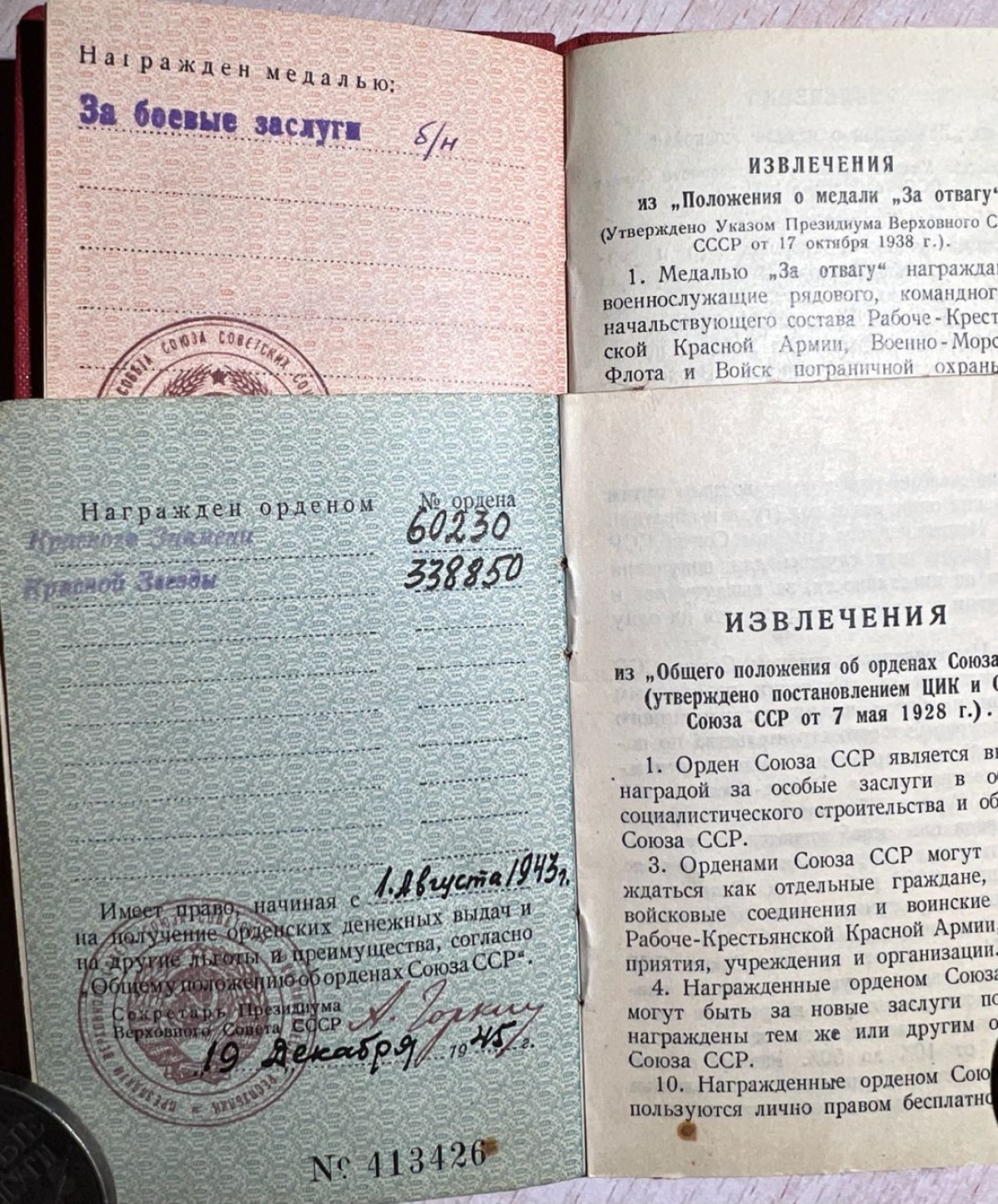 大猫徽章拍卖第215期  苏联红旗勋章套 档案齐全 红旗背杆有修