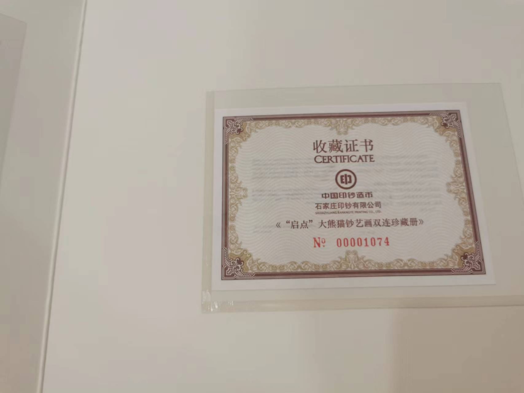 226.【鲸贝乐淘★两拍包邮】三字经·第“教之道，贵以专”号拍卖 【大熊猫钞艺画双连珍藏册】石家庄印钞厂，雕刻版整册塑料壳有破损，票全新全品UNC，稀有连体版本，珍藏珍品
