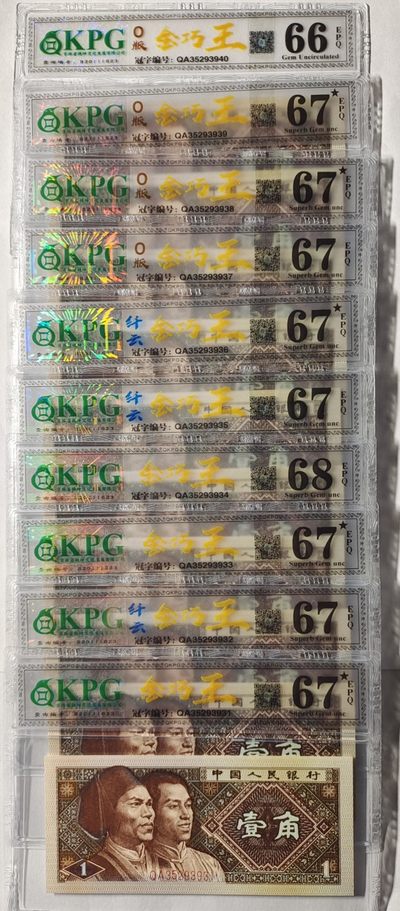 珍稀罕见QA3529混版金巧王标十