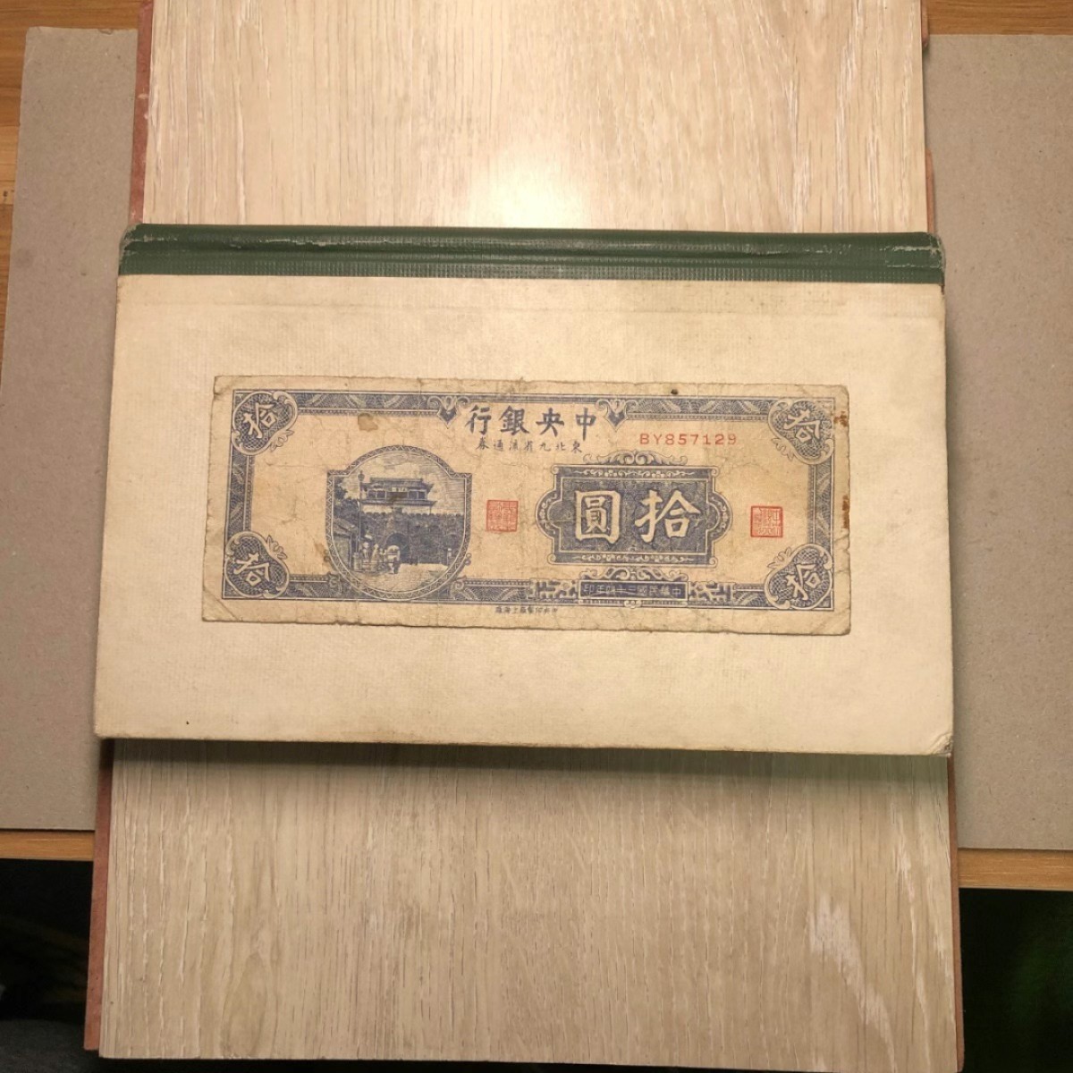 民国纸币/东北九省流通券/拾圆/十元/10元 原票旧品