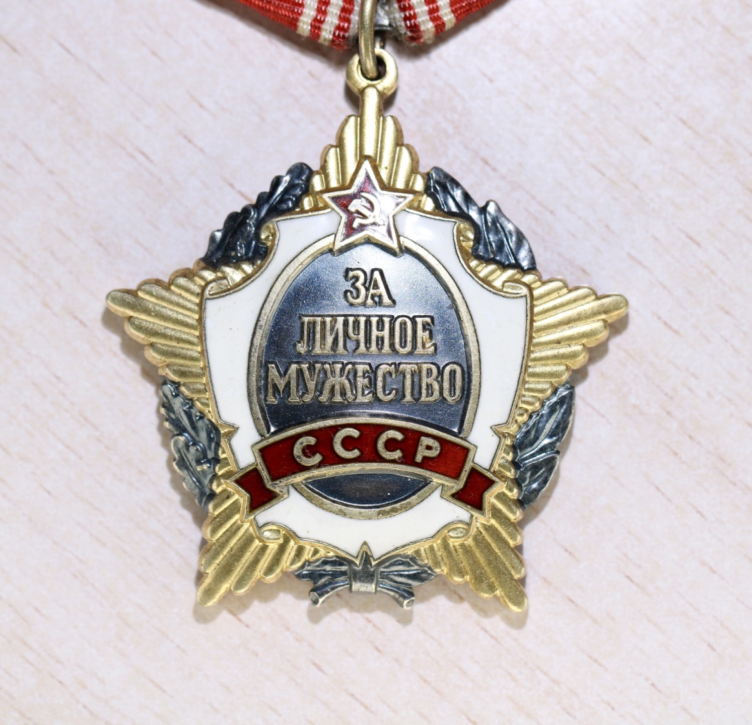 大猫徽章拍卖第215期  苏联个人勇气勋章 珐琅全品