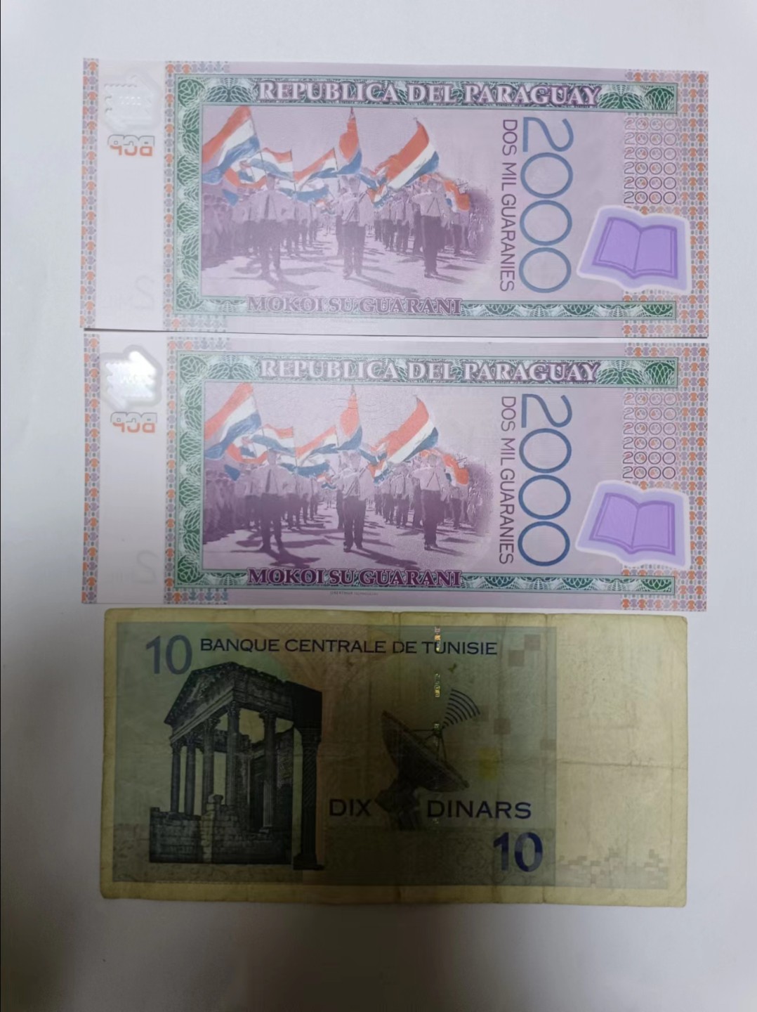 【专场20230210】正月二十第三期 巴拉圭、突尼斯纸币