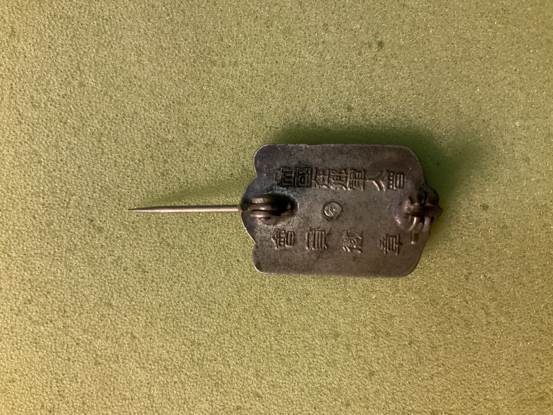 松山幣藏日章第4场拍卖 05