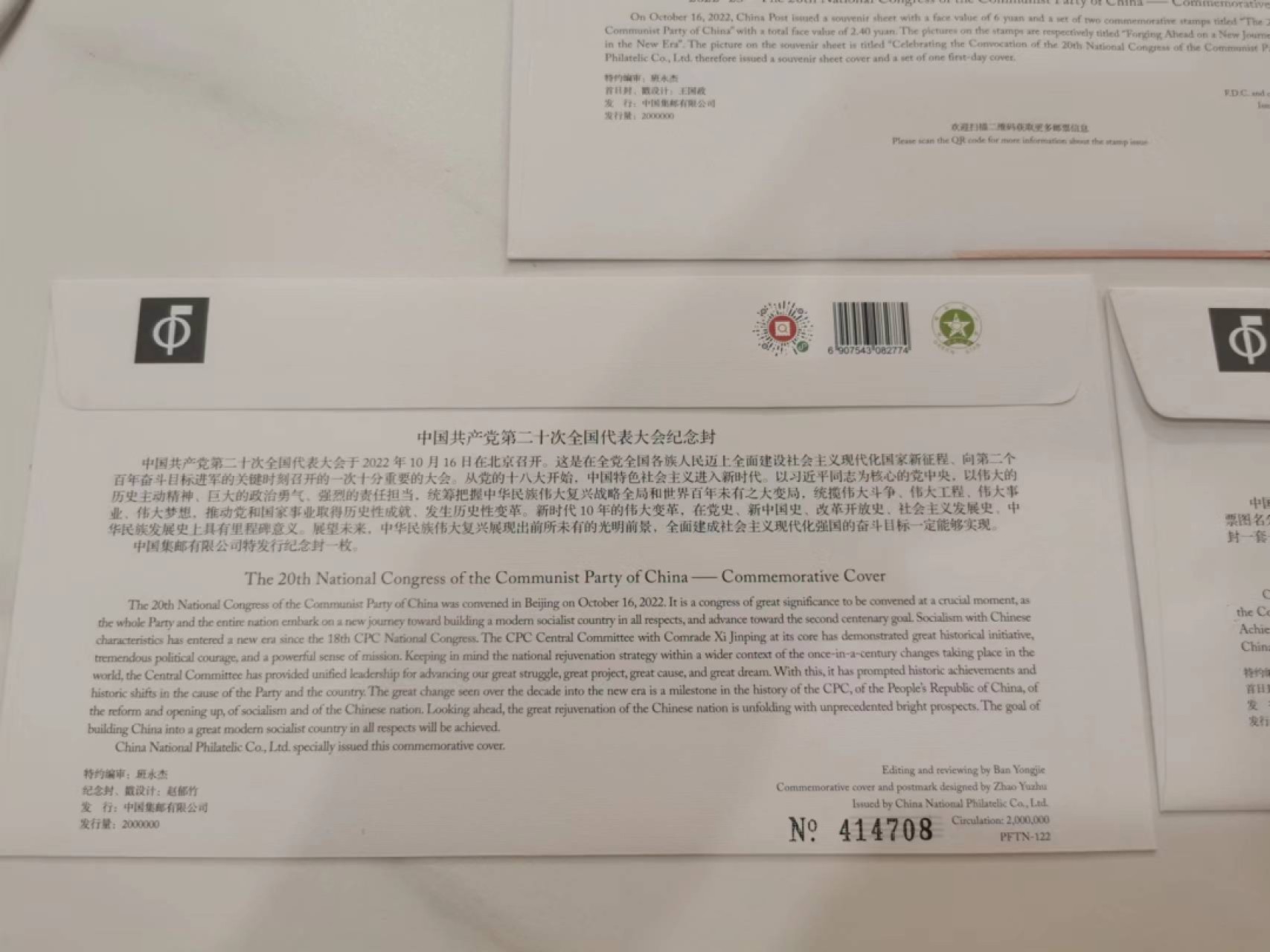 226.【鲸贝乐淘★两拍包邮】三字经·第“教之道，贵以专”号拍卖 【二十大会议纪念封】首日封纪念封，全套3枚全新全品，加盖全部会议场所邮戳，稀有品种，会场人员赠品