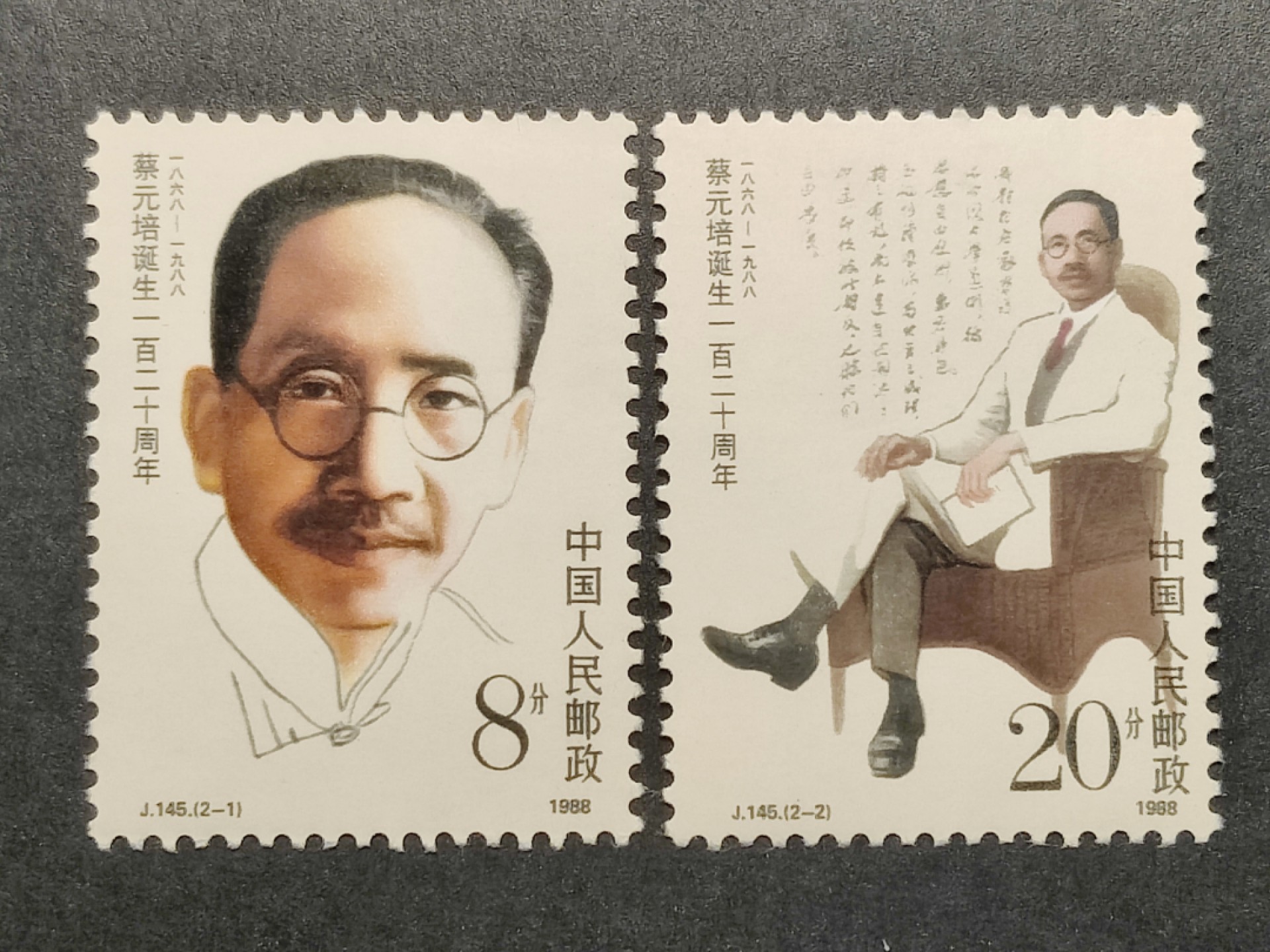 洪涛臻品批发群  精选邮票限时拍卖第二百一十一期 J145 蔡元培--民国时期北京大学校长 新全套 原胶润亮全品 