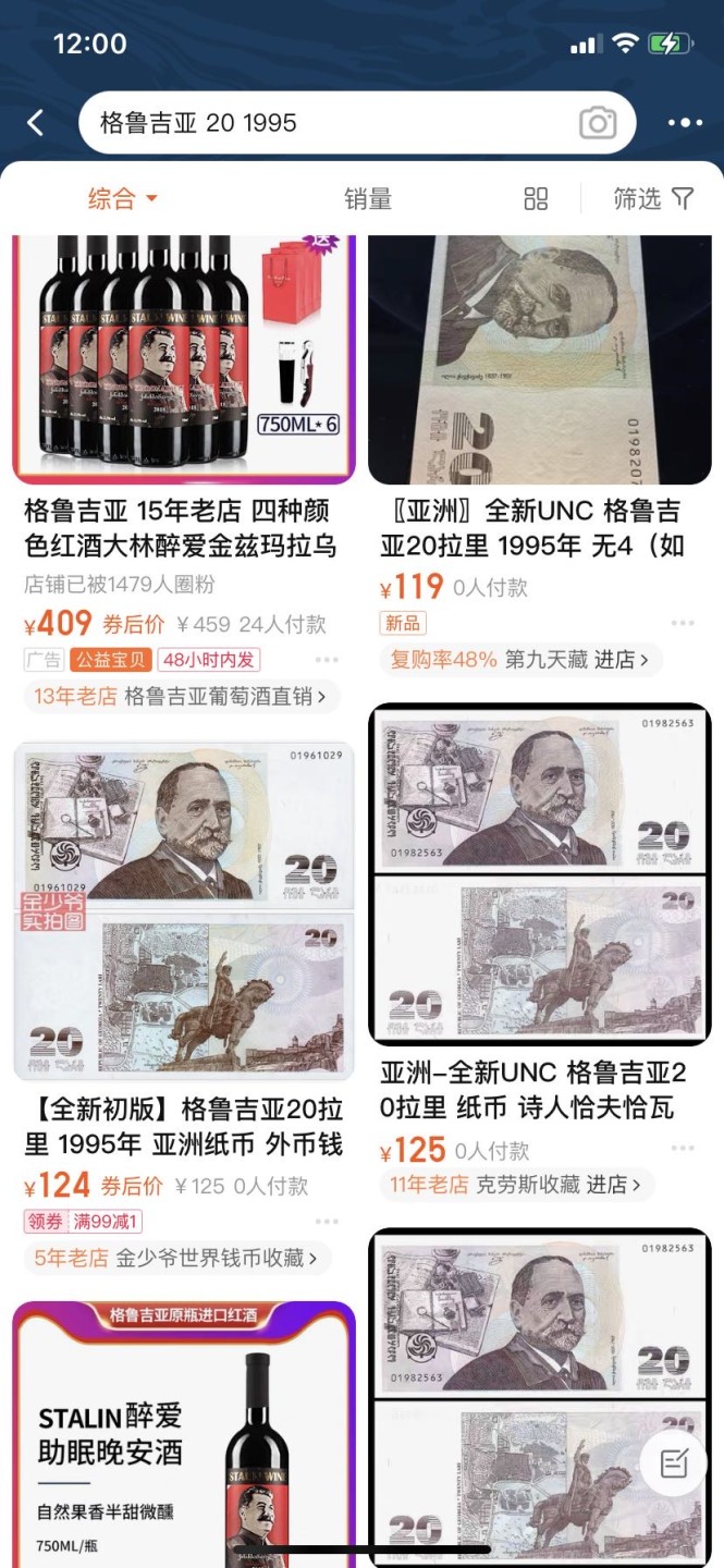 收藏联盟Quantum Auction 第229期拍卖 已更新 格鲁吉亚1995年20拉里 品相全新UNC “慈父”斯大林的故乡