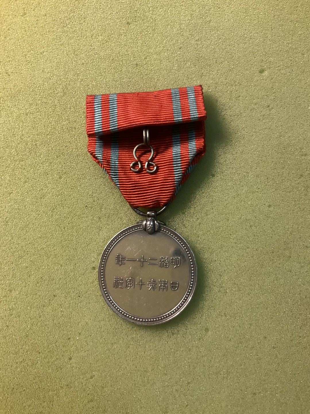 松山幣藏日章第4场拍卖 赤十字 银章