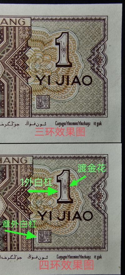 罕见三环背巧王、东南星、金点H、漏印币10连