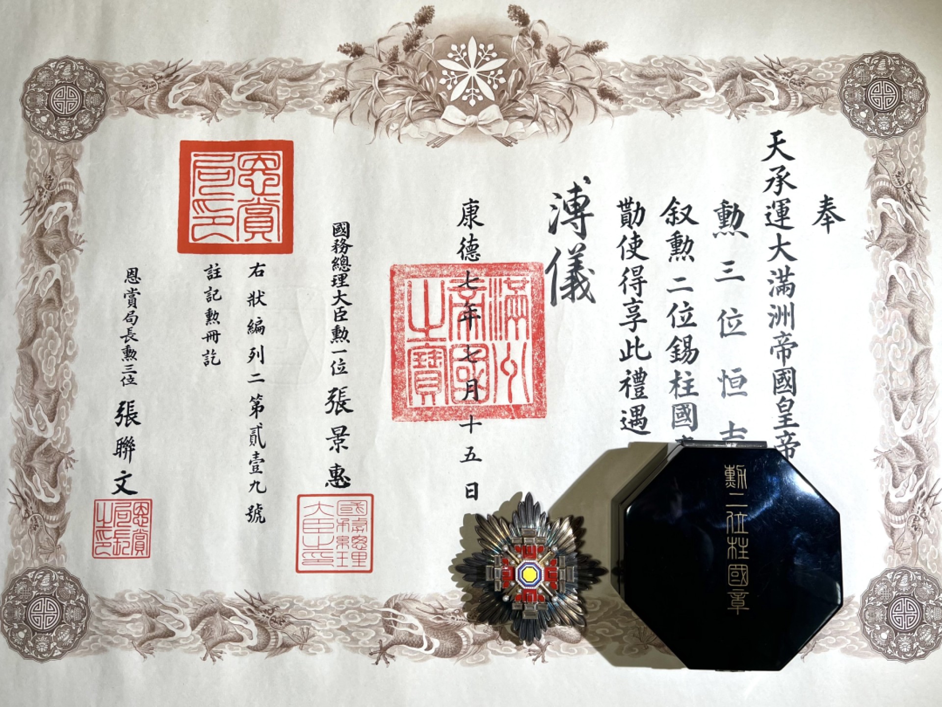 大猫徽章拍卖第215期  勿忘国耻 勋二位柱国勋章 原盒原证书 原略 “溥仪”亲笔签 状态良好 。仅颁发97枚