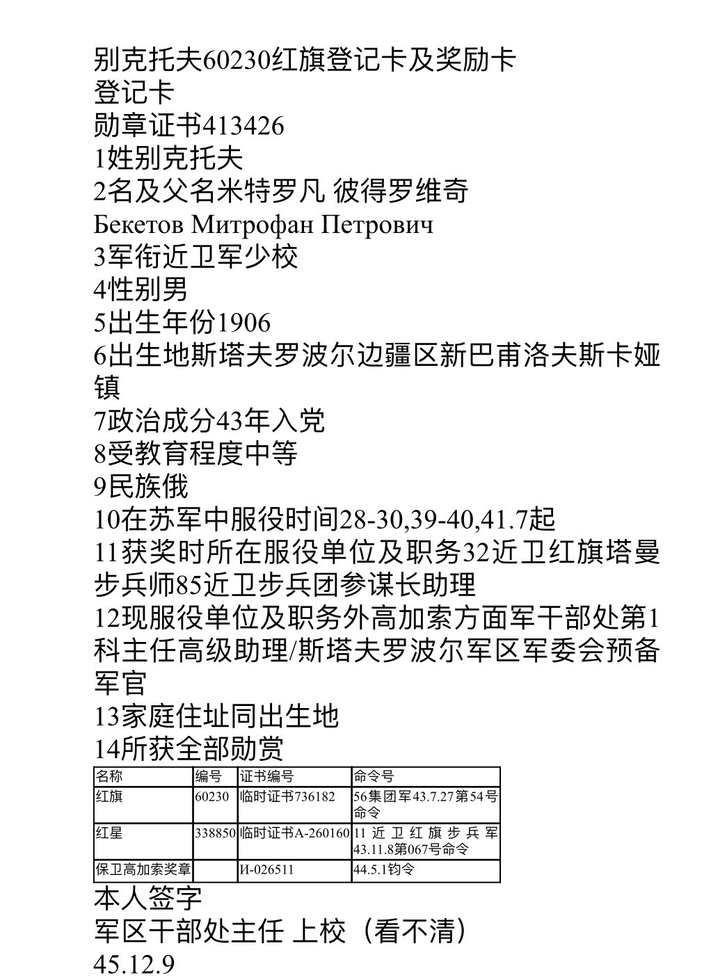 大猫徽章拍卖第215期  苏联红旗勋章套 档案齐全 红旗背杆有修