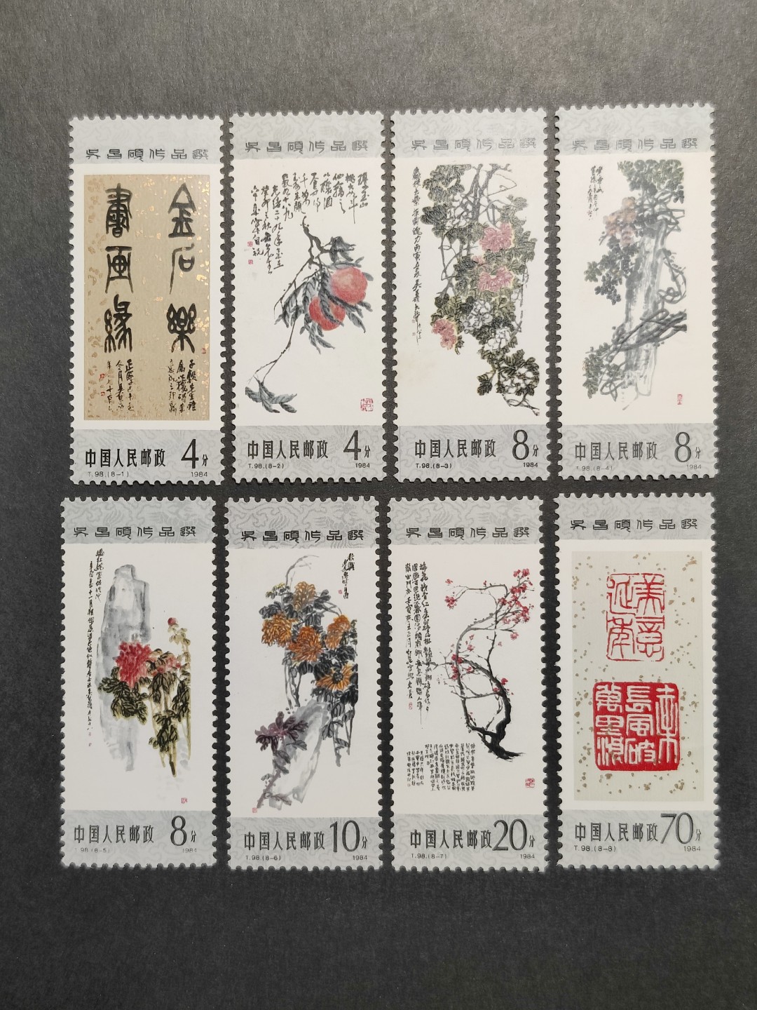 洪涛臻品批发群  精选邮票限时拍卖第一百七十一期 T98 吴昌硕 新全套 个别微黄 原胶近全品-全品！【2月9日邮商收购价55元】