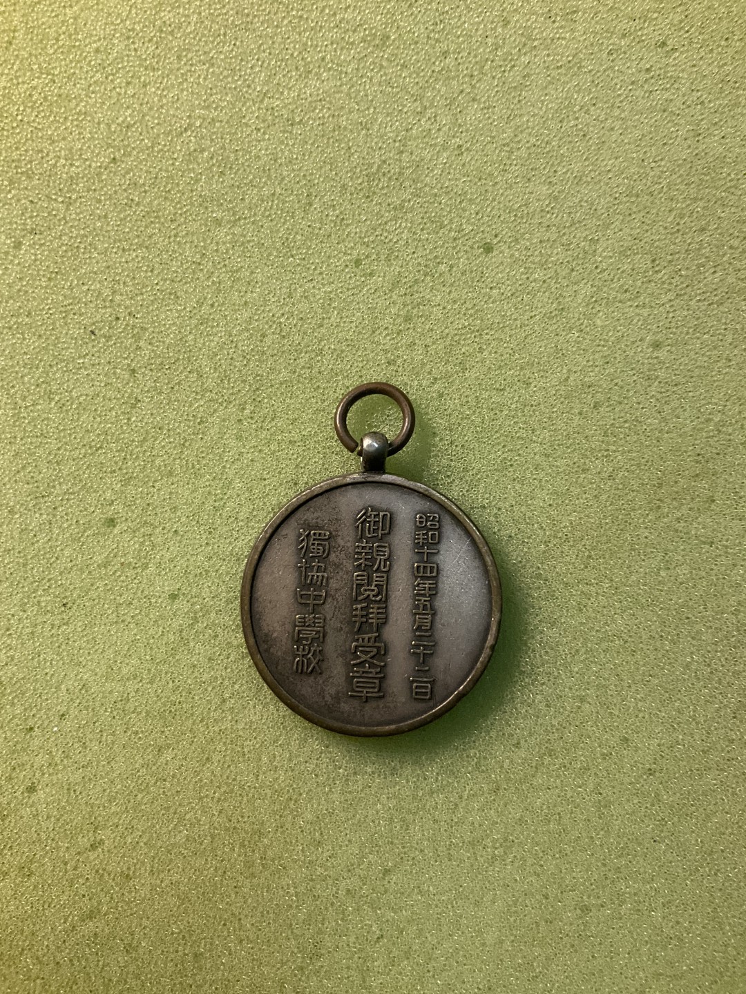 松山幣藏日章第4场拍卖 02日章