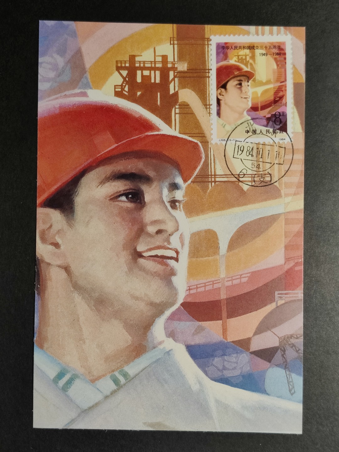 洪涛臻品批发群  精选邮票限时拍卖第一百九十一期 J105 建国三十五周年——“壮丽的图景”极限明信片