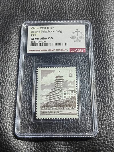 洪涛臻品批发群  精选邮票限时拍卖第一百七十二期 - 普19北京长话大楼 新全  ASG90高分OG，经典普票，最严格时期出分，喜欢不要错过