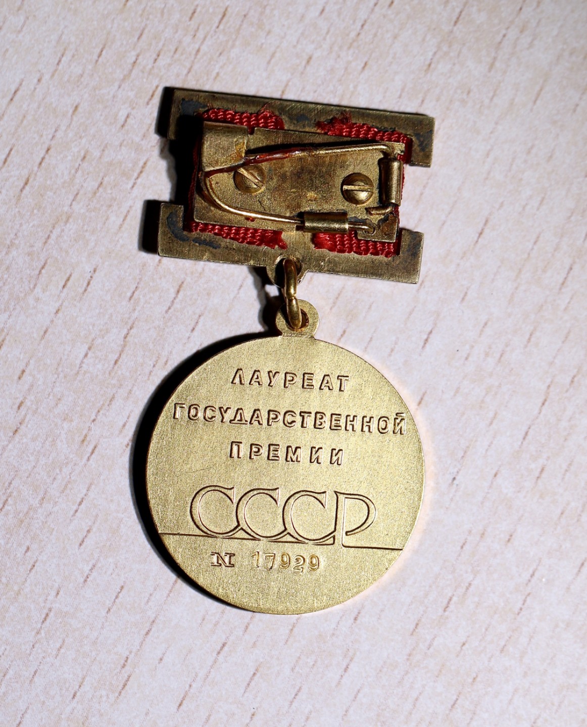 大猫徽章拍卖第215期  苏联国家奖金 14K金 原盒