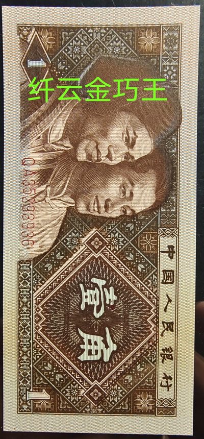 珍稀罕见QA3529混版金巧王标十