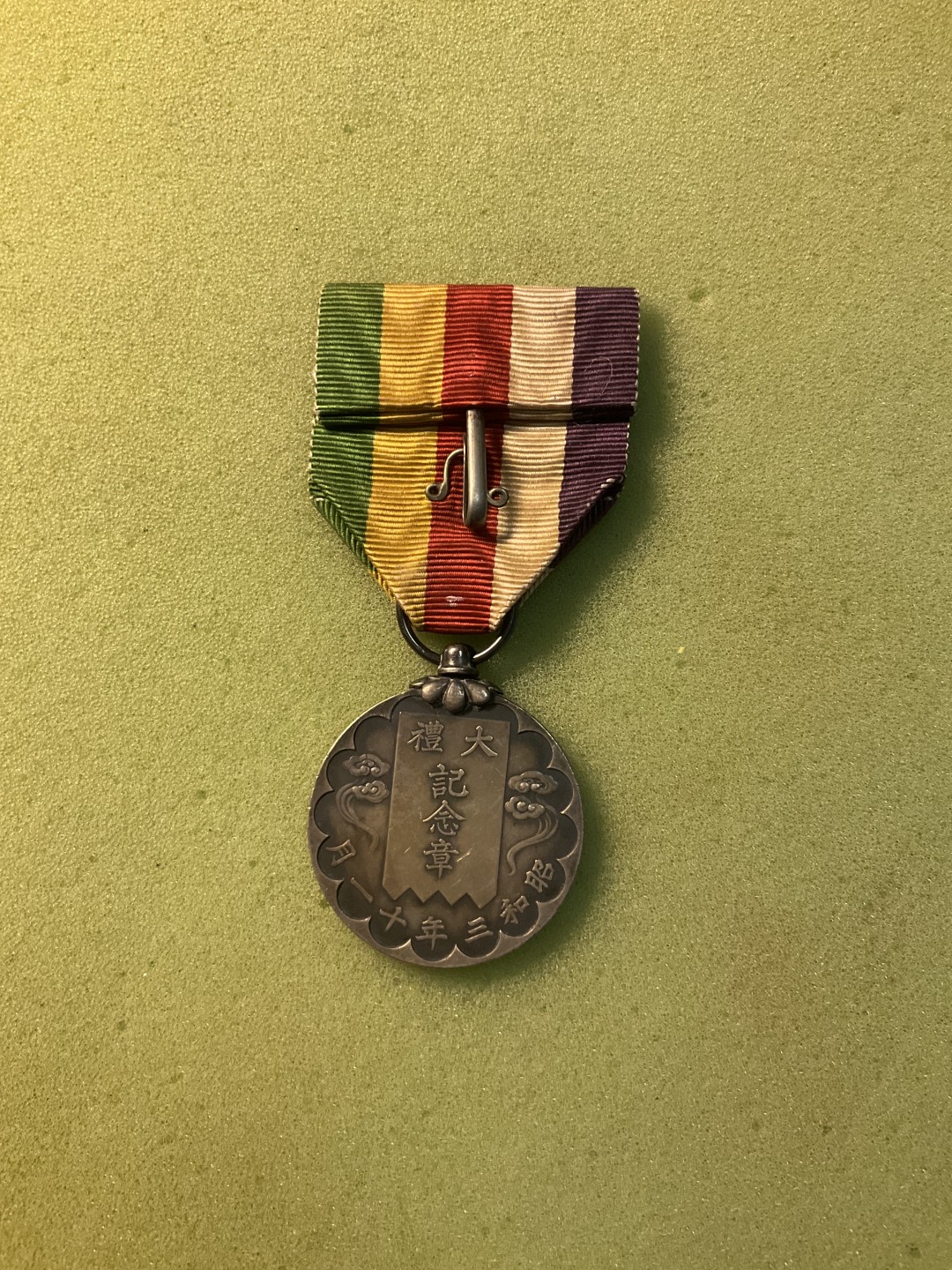 松山幣藏日章第4场拍卖 大礼 裸章