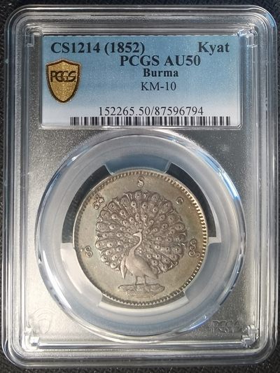 🎆奇货可居🎆 第六十六场 评级币章专场 【元宵节快乐】 - PCGS AU50 缅甸 孔雀1Kyat 