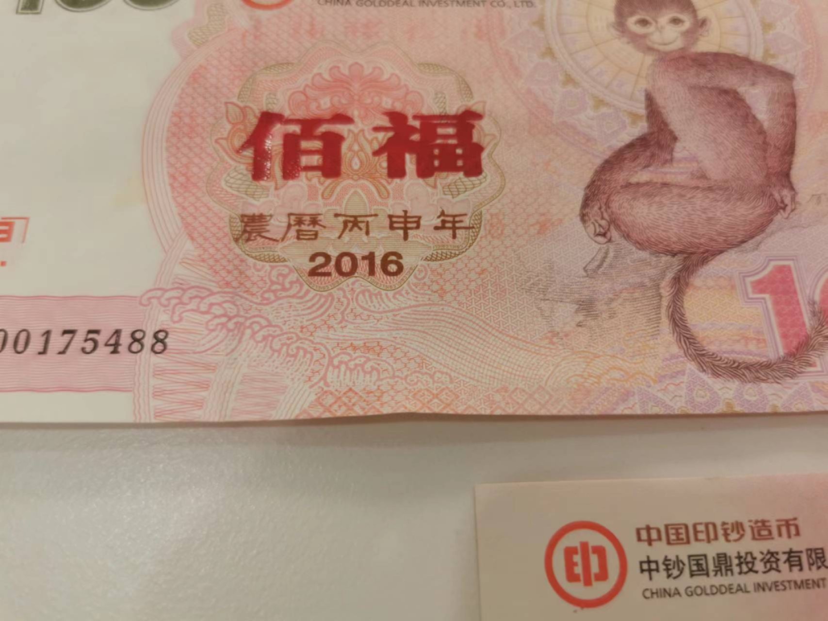 226.【鲸贝乐淘★两拍包邮】三字经·第“教之道，贵以专”号拍卖 【纪念券五张】全新全品如图所示，金融系统比赛有边卷，其他UNC