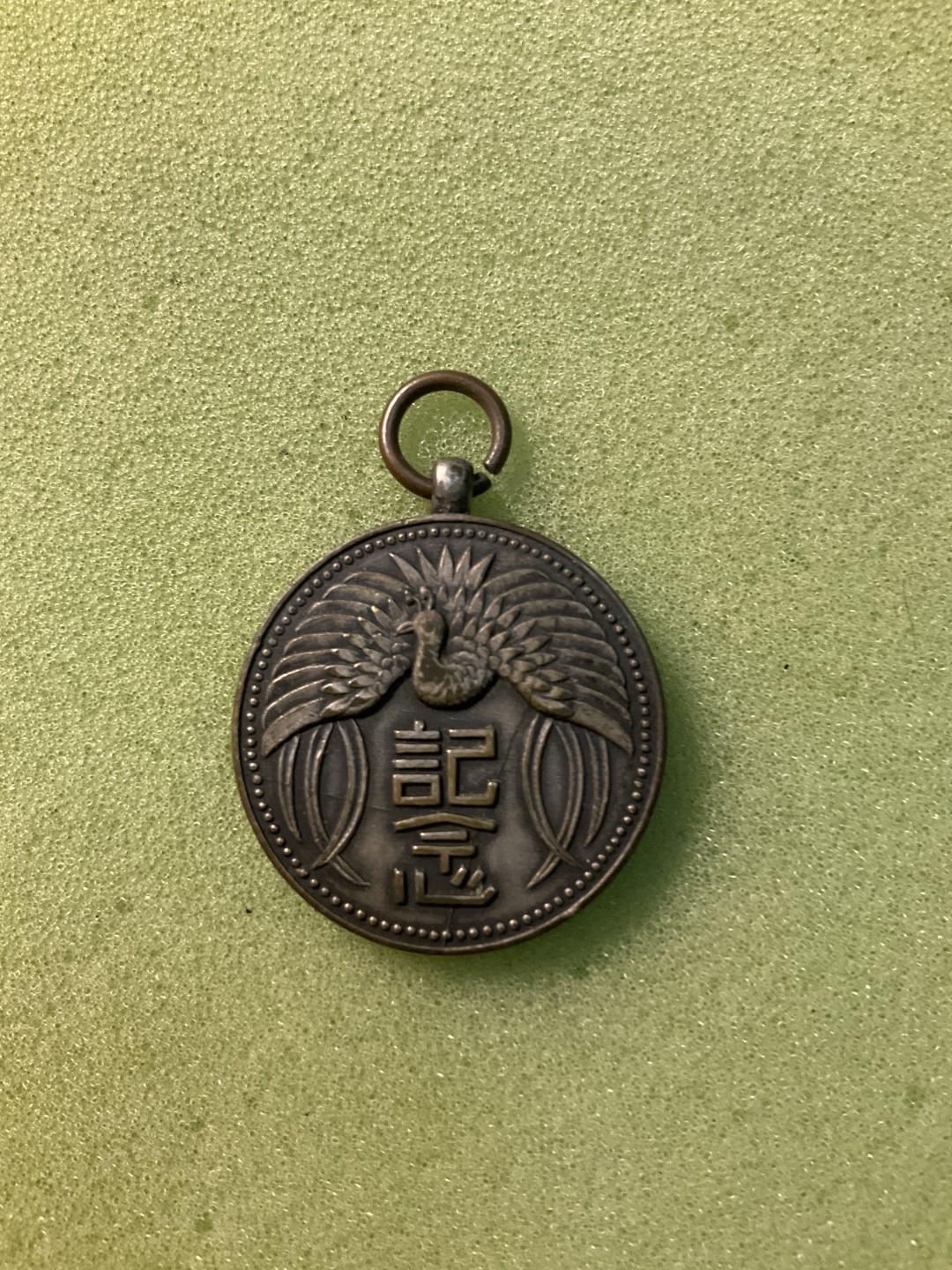 松山幣藏日章第4场拍卖 02日章