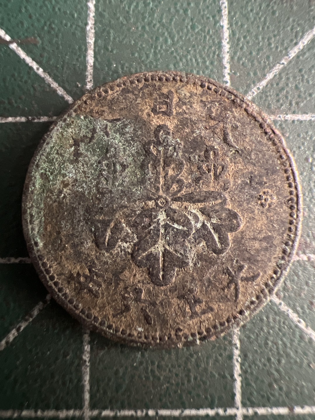 泡泡堂第215期  世界硬币（无押金，无佣金，捡漏，全场20包邮，偏远地区除外） 日本五厘