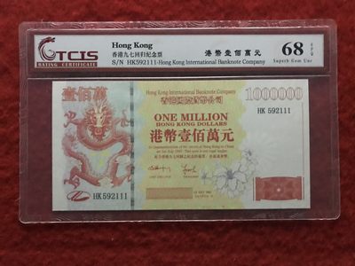 缤纷诚信拍633期 香港百万评级币，难得的豹子号111，官网评级可查，号码随机发货。