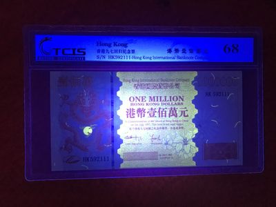 缤纷诚信拍633期 香港百万评级币，难得的豹子号111，官网评级可查，号码随机发货。