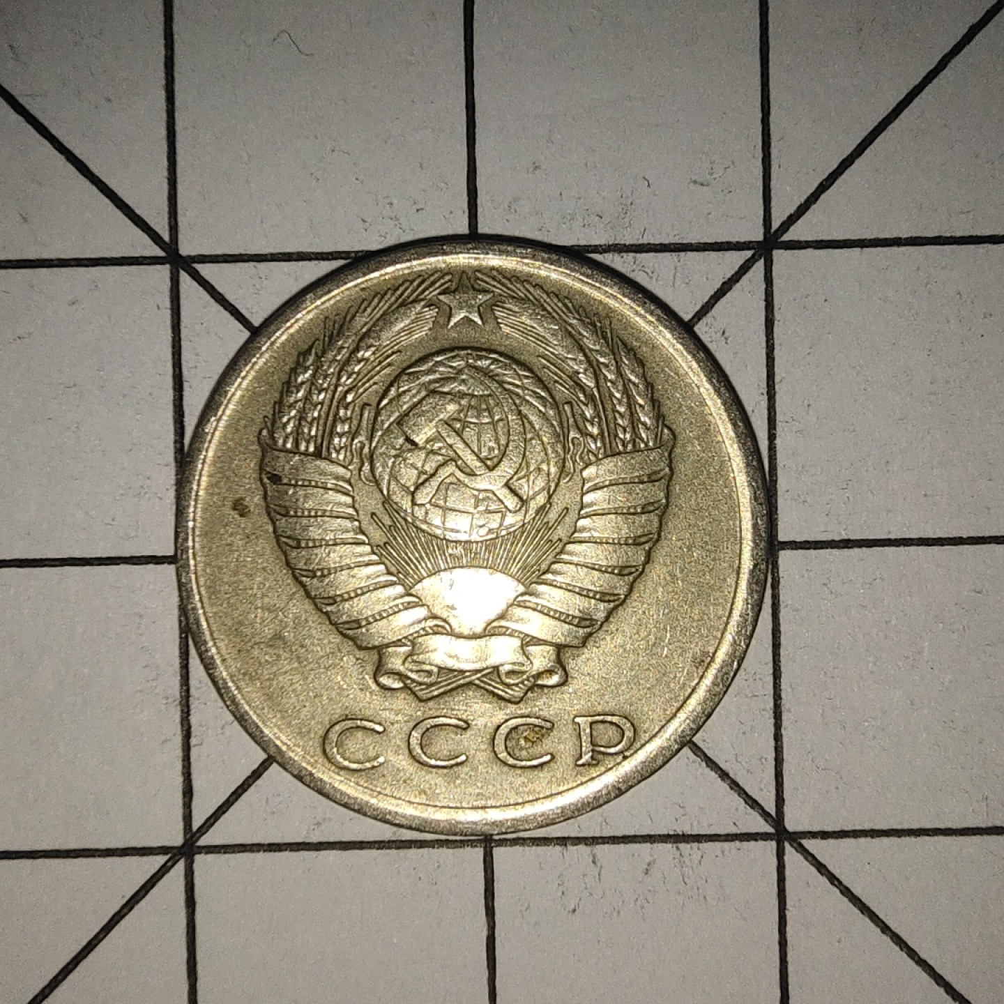 收藏之家世界硬币新年场(捡漏，无押金，无佣金，全场满20包邮，偏远地区除外) 苏联15戈比1981年