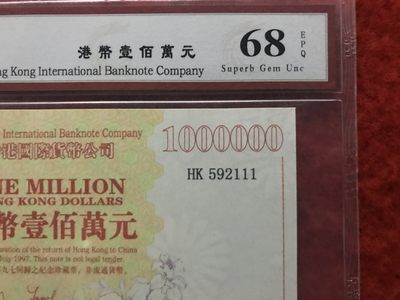 缤纷诚信拍633期 香港百万评级币，难得的豹子号111，官网评级可查，号码随机发货。