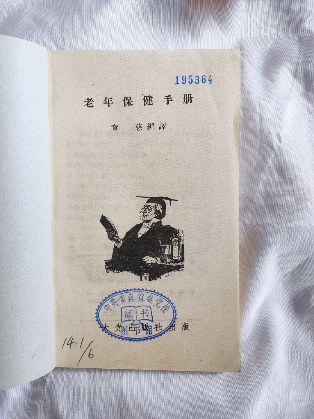 兔年大吉，欢迎来自五湖四海的朋友，老朋友吉祥，新朋友们如意，尊老爱幼是中华传统美德，老年保健手册，希望带给老年人一份关爱，愿天下所有老人们多福多寿多健康！