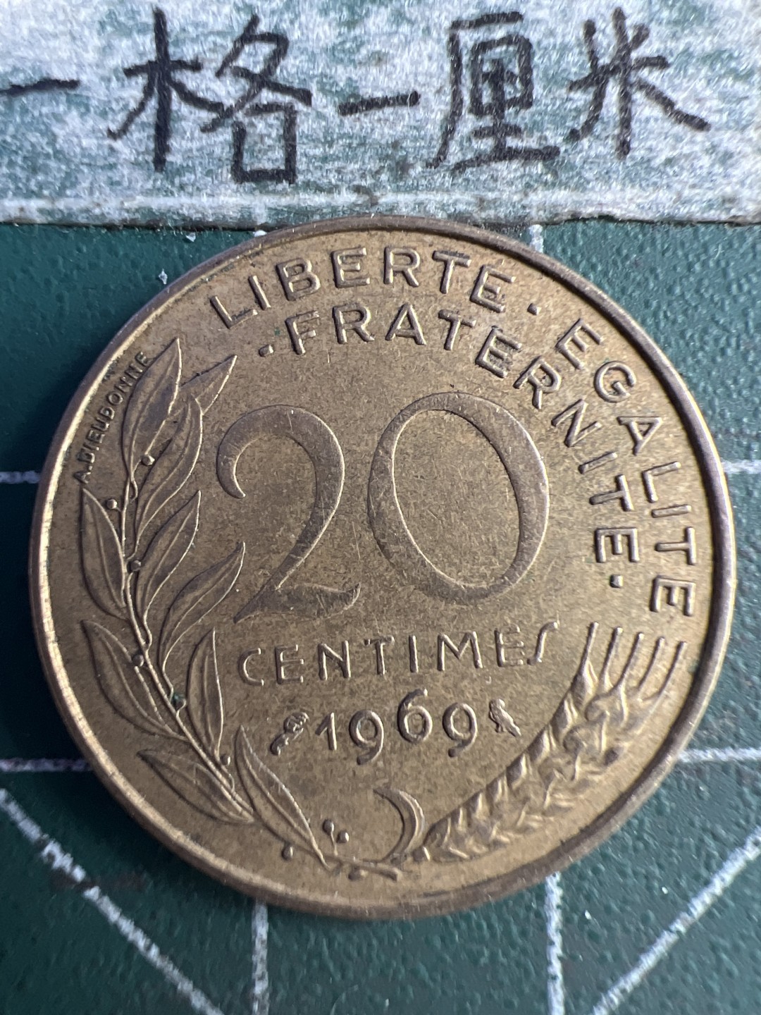 泡泡堂第215期  世界硬币（无押金，无佣金，捡漏，全场20包邮，偏远地区除外） 法国20分