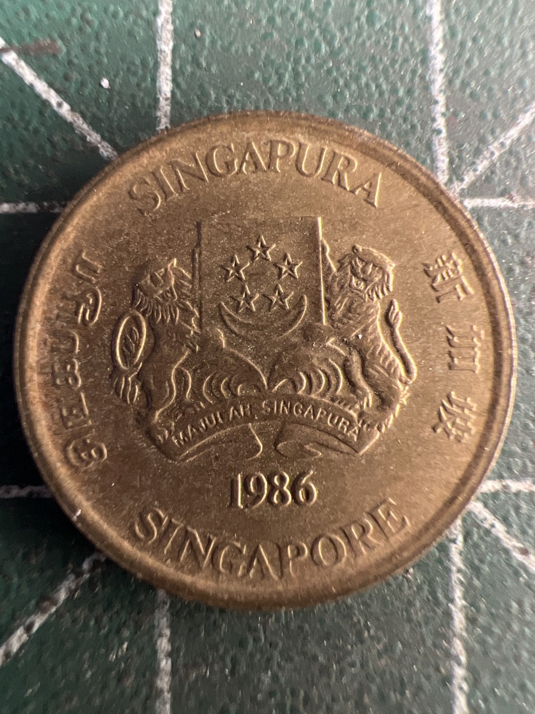 泡泡堂第237期  世界硬币邮票 （无押金，无佣金，捡漏，全场20包邮，偏远地区除外，接收代拍业务） 新加坡五分