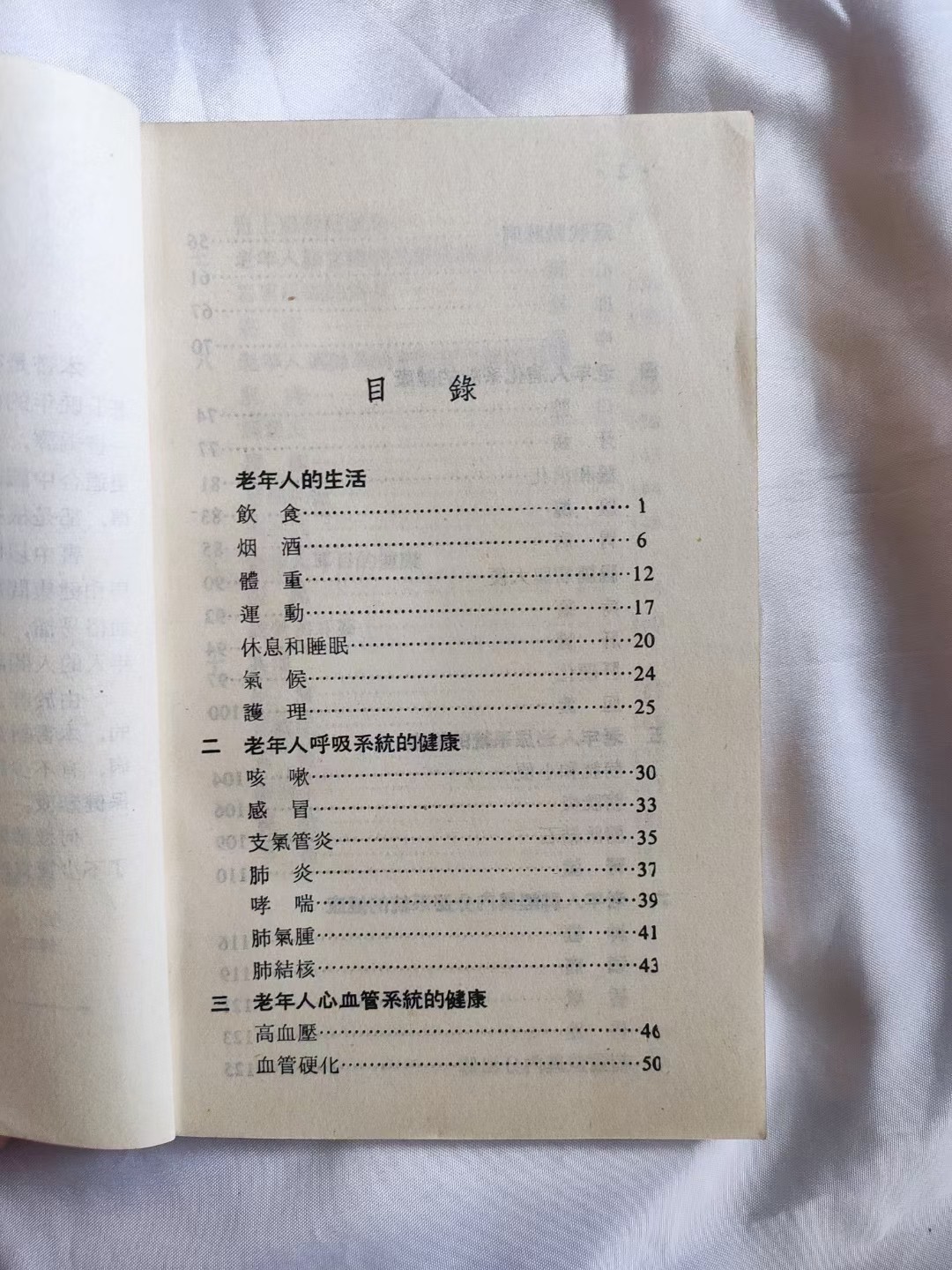 兔年大吉，欢迎来自五湖四海的朋友，老朋友吉祥，新朋友们如意，尊老爱幼是中华传统美德，老年保健手册，希望带给老年人一份关爱，愿天下所有老人们多福多寿多健康！