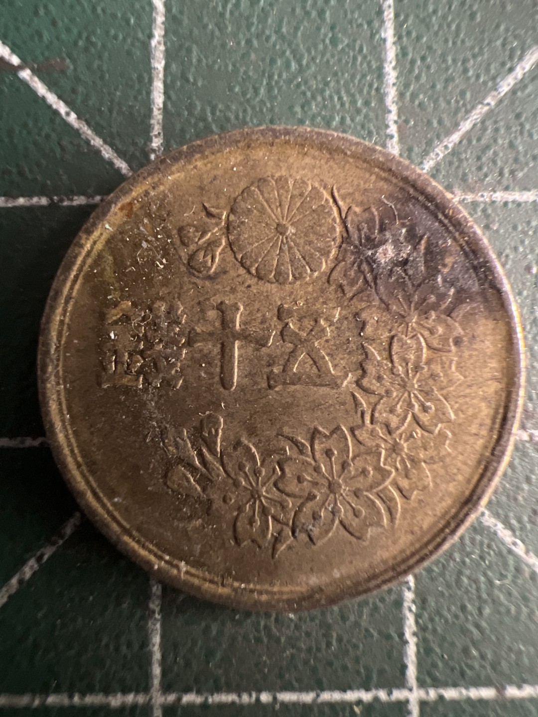 泡泡堂第237期  世界硬币邮票 （无押金，无佣金，捡漏，全场20包邮，偏远地区除外，接收代拍业务） 日本五十钱