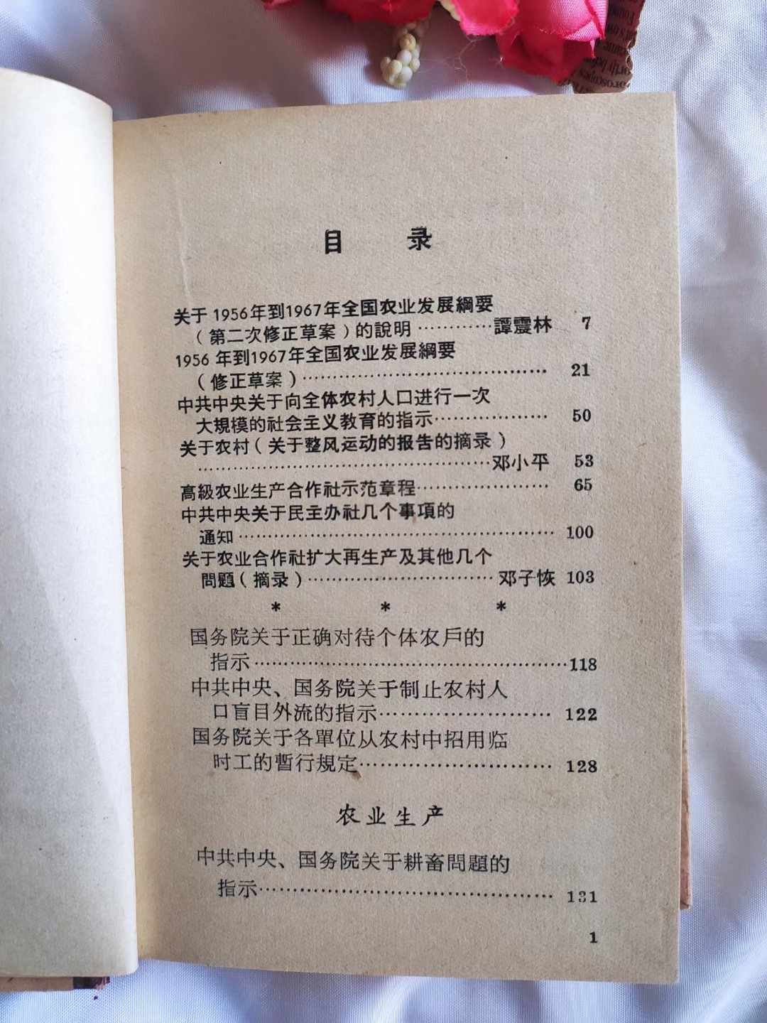 农村适用法规手册.老东西，见证历史，收藏及精品好书[得意]