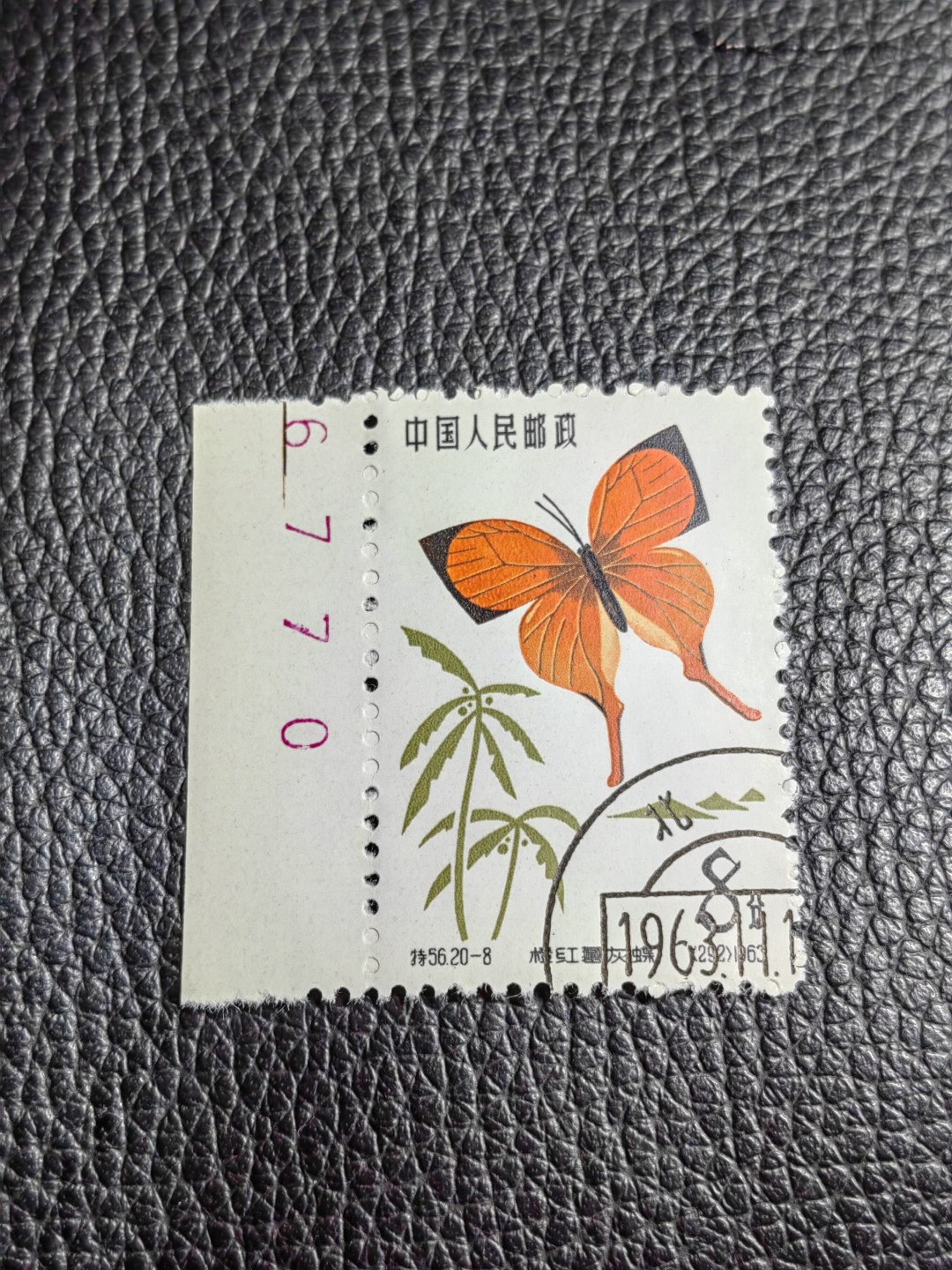 洪涛臻品批发群  精选邮票限时拍卖第一百七十期 特56蝴蝶  盖销 钢戳精品  全品  20-8  数字边，六珍稀缺货，喜欢不要错过